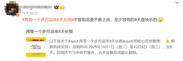 放假8天！今年最长的假期来了，但仍需调休...