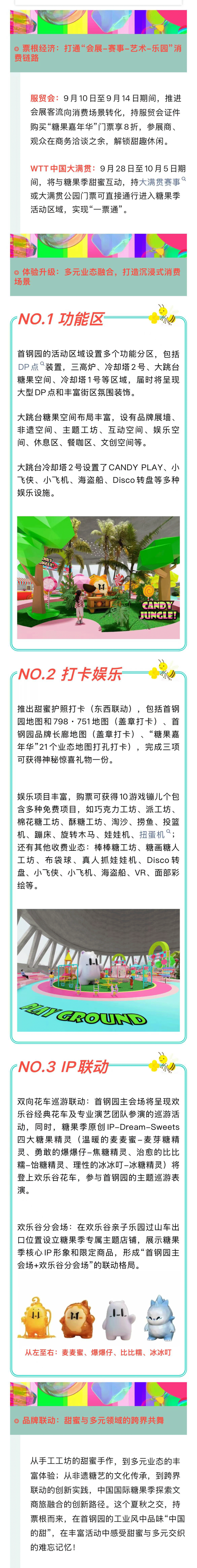 中国国际糖果季即将甜蜜开启，来石景山首钢园品味中国的甜！