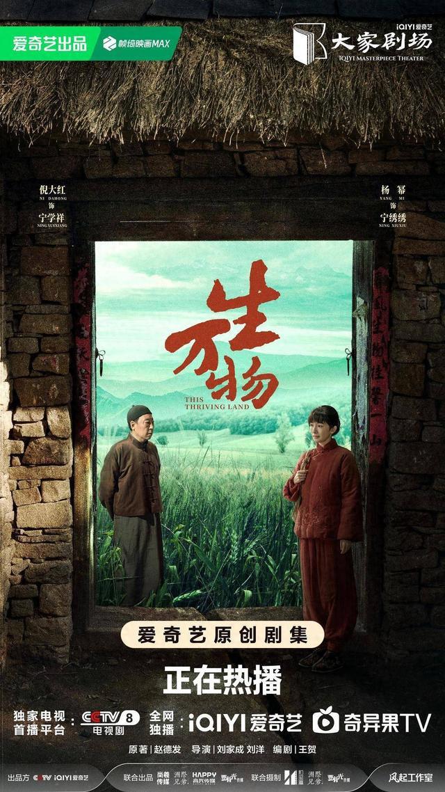 《生万物》：人与土地的缱绻史诗