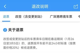 为什么现在1月27日的车票改签到1月27日再退票还收退票费？图片