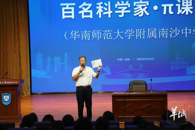 院士专家走进校园！广州南沙构建青少年科学教育“三位一体”支撑体系