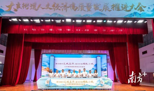 阅镇观｜人文与经济双翼齐飞，“领头雁”大良启航