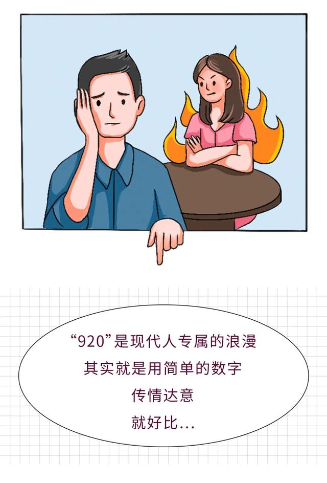 今天“920” ，大声说“就爱你”！