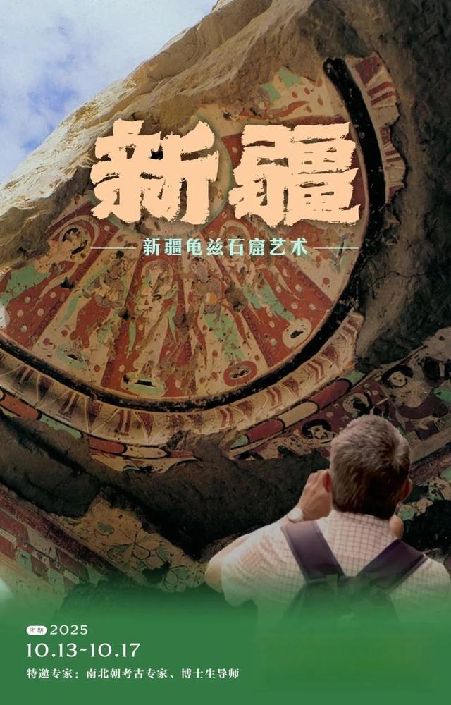 新疆游学 | 高昌佛教艺术、龟兹石窟艺术（10/8-17）