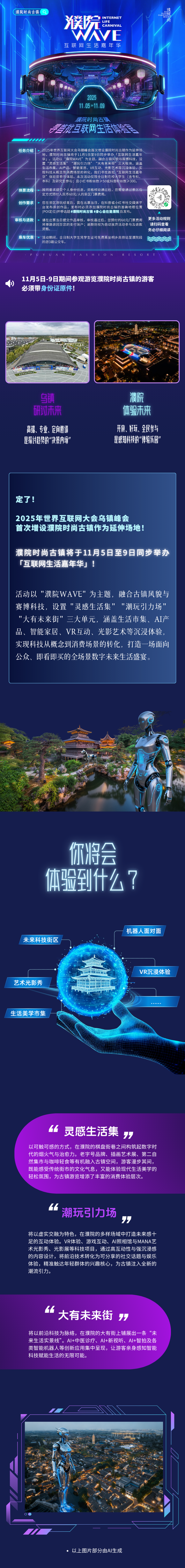 乌镇峰会首设延伸场地，濮院邀您打卡“互联网生活嘉年华”