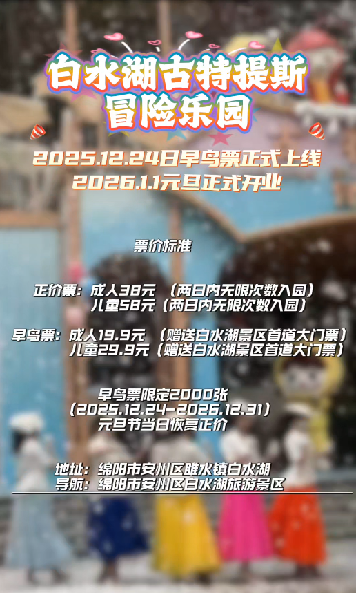 青睐绵阳 || 收藏！绵阳元旦第一波活动“剧透”来了→