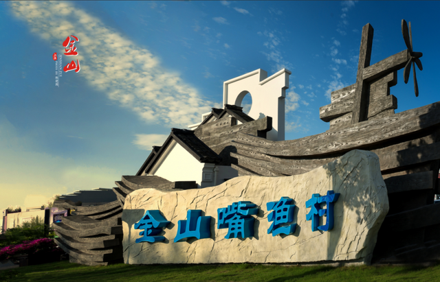 【金山旅游节】一键收藏！金山十条精品旅游线路，跟着玩准没错~