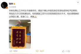 演员陈坤向佛山医生送锦旗致谢图片