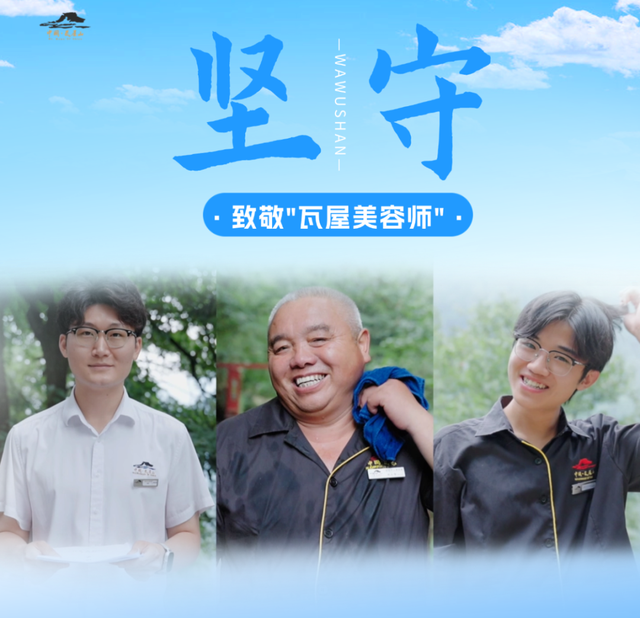 晨光与星光下的坚守，致敬“瓦屋美容师”！