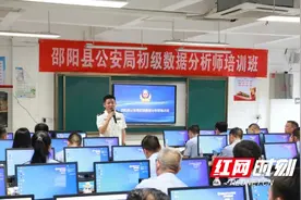 邵阳县公安局初级数据分析师培训班圆满结业图片