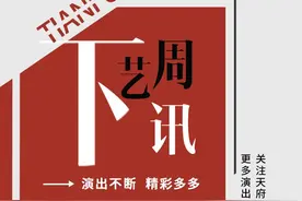 下周艺讯丨你们心心念念的这些剧，这不就来了！图片