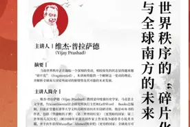 讲堂预热|嘉宾印度裔学者维杰的“全球南方”研究心路图片