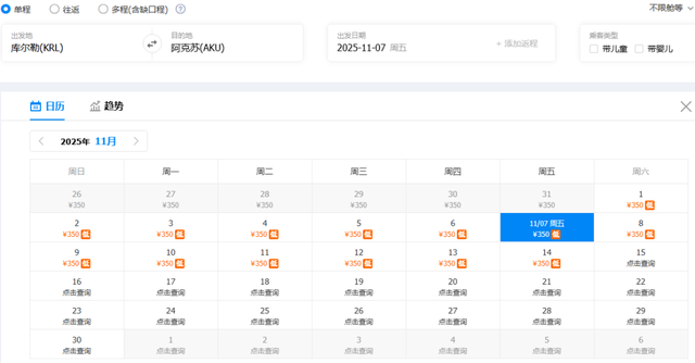 从库尔勒出发，最低机票270元，快看看有你想去的城市吗→