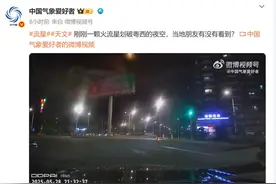 “突然一声巨响，天都被照亮了！”广东一地很多人都拍到了图片