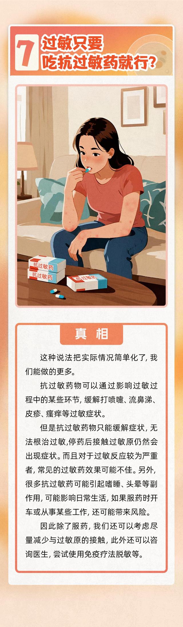 辟谣｜过敏性鼻炎能自愈？过敏可以撑过去不用吃药？关于过敏，这些误区别再信了