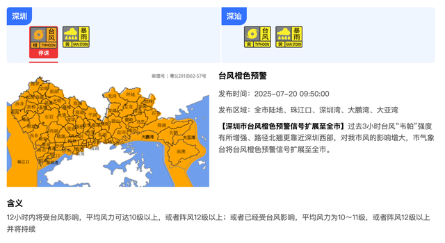 中英街景区临时关闭！深圳台风橙色预警信号扩展至全市