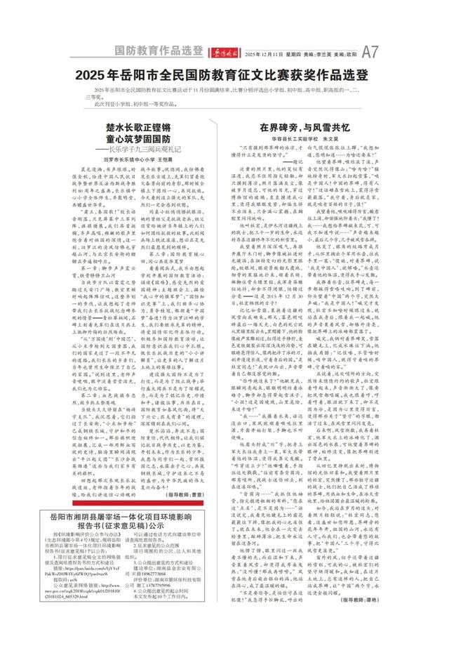 千年瑶乡藏不住了！——《岳阳晚报》12月11日版面速览