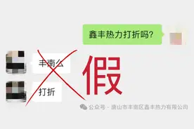 别上当！事关供热，石家庄等多地提醒→图片
