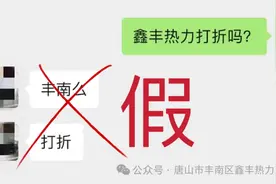 别上当！事关供热，石家庄等多地提醒→图片