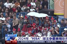 2024年“村BA”球王争霸赛精彩开赛，有什么新亮点？图片