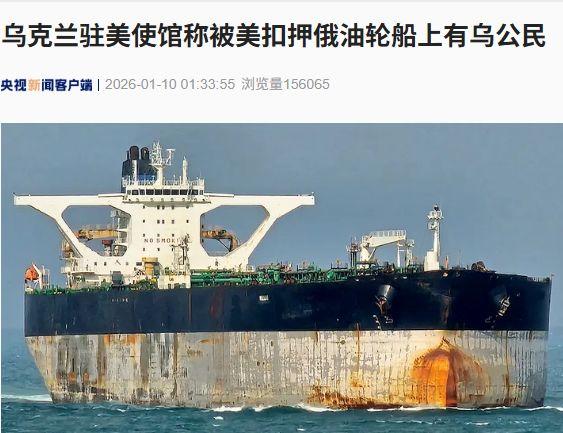 特朗普：美国将立即开始提炼和销售5000万桶委内瑞拉石油！美扣押一艘离开委油轮！委代总统与多国领导人通电话