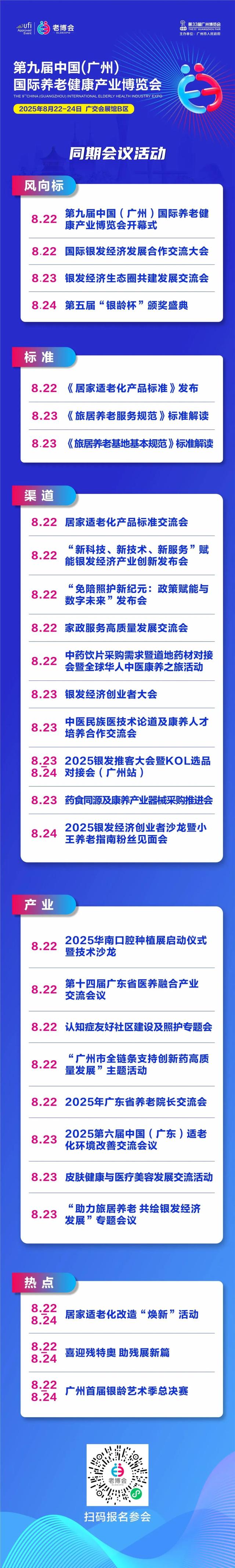 聚焦银发经济新发展！第九届广州老博会亮点抢先看