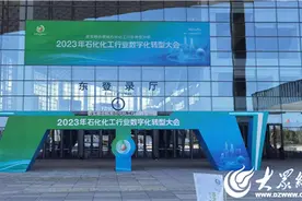 展示数字化转型成果！汇丰石化集团受邀参加2023年石化化工行业数字化转型大会图片