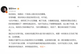 歌手“宝石老舅”凌晨道歉：羞愧自责！已接受行政处罚图片