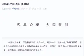 孚能科技固态电池技术取得突破，瞄准低空经济蓝海图片