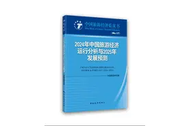 智库预测：今年旅游经济预期乐观，多项指标有望创新高图片
