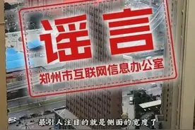 辟谣！网传“郑州最薄纸片楼”为不实信息图片