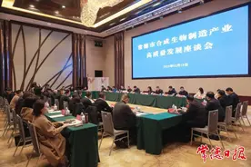 常德市合成生物制造产业高质量发展座谈会召开图片