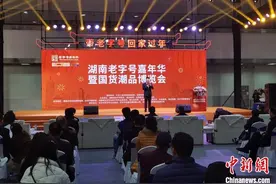 2025湖南老字号嘉年华暨国货潮品博览会开幕图片