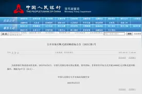 风口智库｜罕见！央行月初公告10000亿元买断式逆回购操作，什么信号？图片