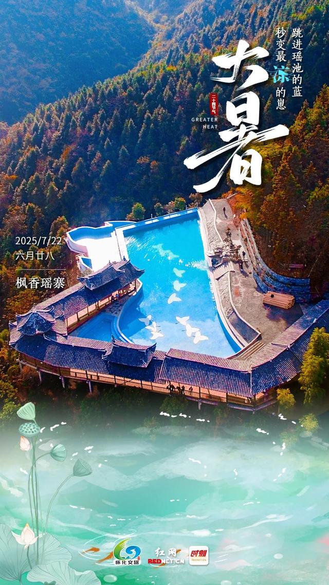 今日大暑丨热҈到҈字҈都҈化҈了҈？来怀化玩水啊！
