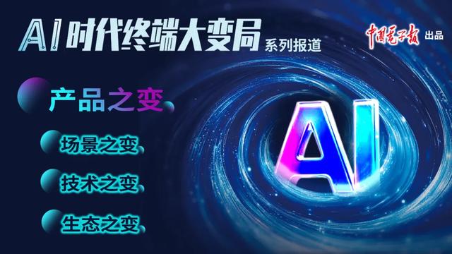 AI时代终端大变局丨AI能否重塑电视功能？