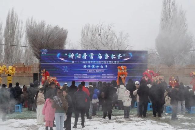 燃动寒冬！乌鲁木齐丝绸之路冰雪风情节米东区分会场“热辣”开场