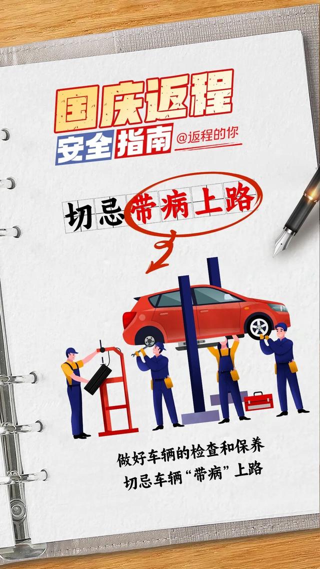 国庆假期最后一天，返程安全指南请收好