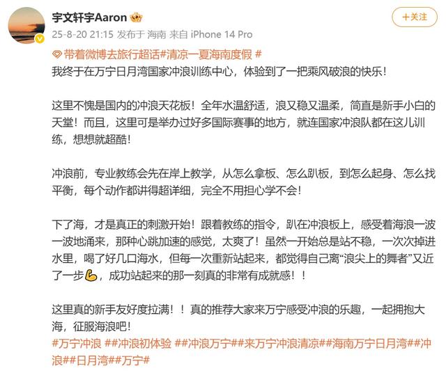 大 V 打卡万宁：走进世界冲浪胜地，感受海岛夏日清凉