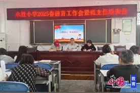 江油市永胜小学召开2025年春季德育工作暨班主任培训会图片