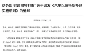 汽车以旧换新补贴7000至10000元，粤部分区域叠加补贴可达4万元图片