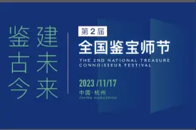 微拍堂携手多家鉴定专业机构共建国内首个《线上鉴宝通用规范》图片