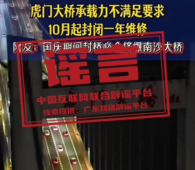 中国互联网联合辟谣平台今日辟谣（2025年9月30日）