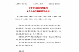 招商银行非执行董事张健辞任，董事会架构调整引关注图片