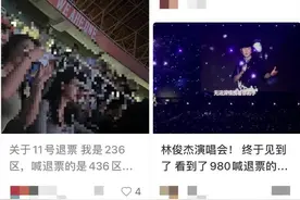 炸锅了！知名歌手演唱会，观众大喊退票图片
