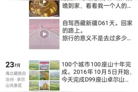自驾游的天花板——合肥男子计划十年内游览祖国100个城市100座山，目前已打卡99个城市99座山图片