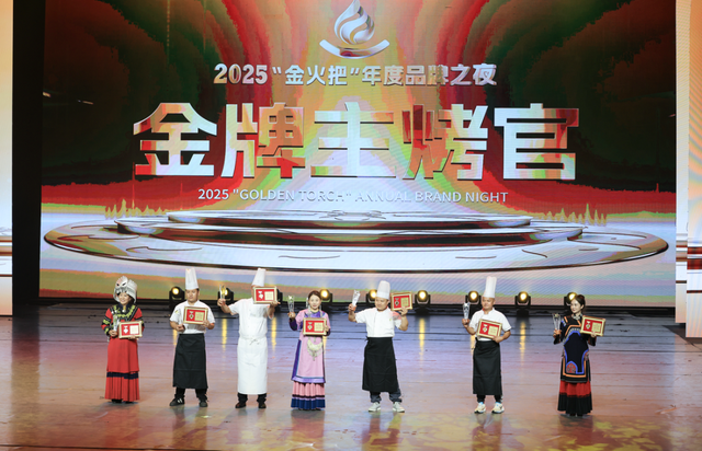 2025“金火把”年度品牌之夜：烟火盛宴点亮凉山文旅新篇