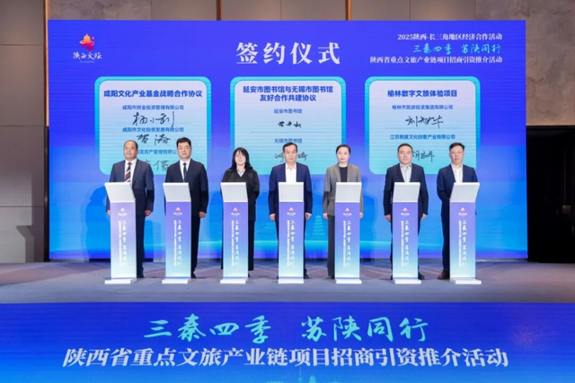 榆林旅投集团在南京推介会成功签约两大项目，布局数字文旅与高端旅居新业态