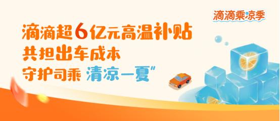 打一单得两张券高温补贴_滴滴出行打车券在哪看_夏季滴滴出行优惠活动