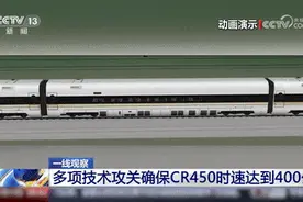 时速400公里高铁明年投用，广州到北京仅需5小时？图片